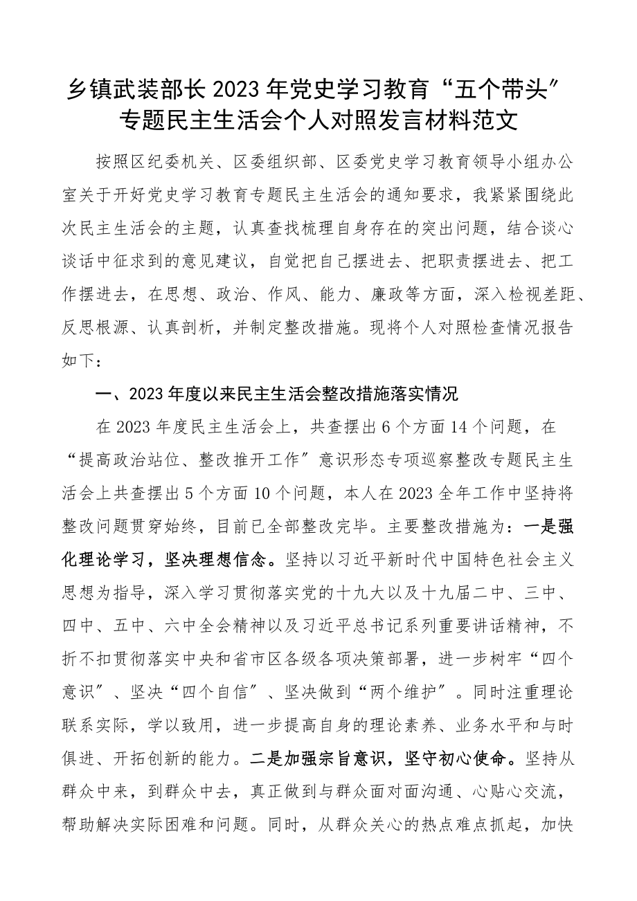 2023年个人对照检查x教育五个带头专题x生活会个人对照发言材料.docx_第1页