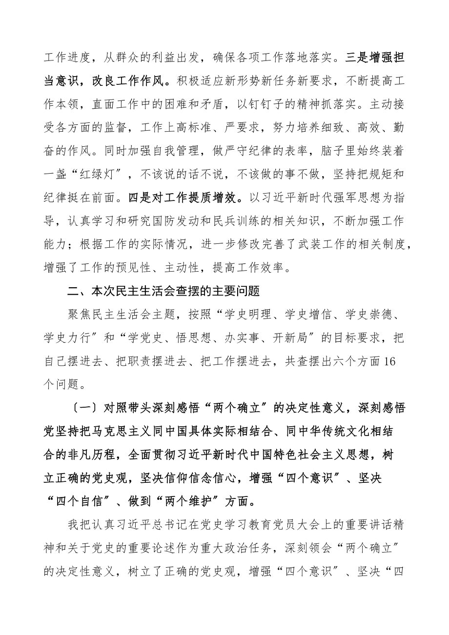 2023年个人对照检查x教育五个带头专题x生活会个人对照发言材料.docx_第2页