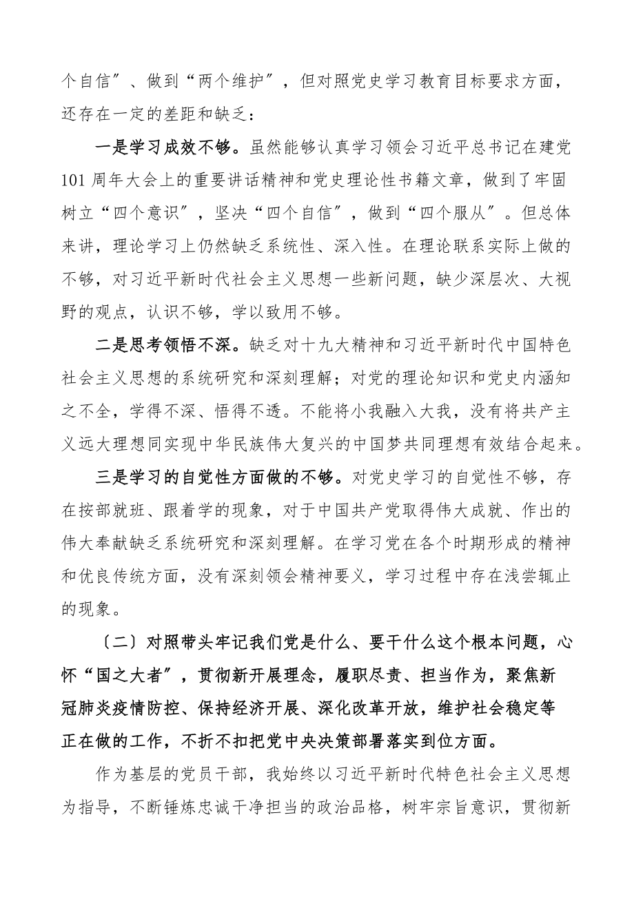 2023年个人对照检查x教育五个带头专题x生活会个人对照发言材料.docx_第3页