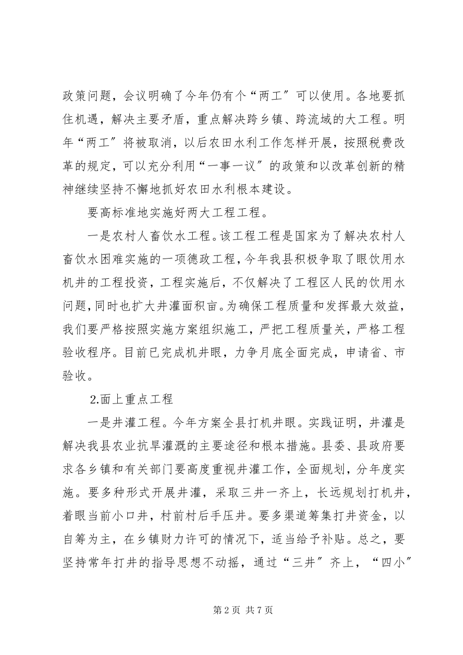 2023年水利冬修动员会致辞稿.docx_第2页