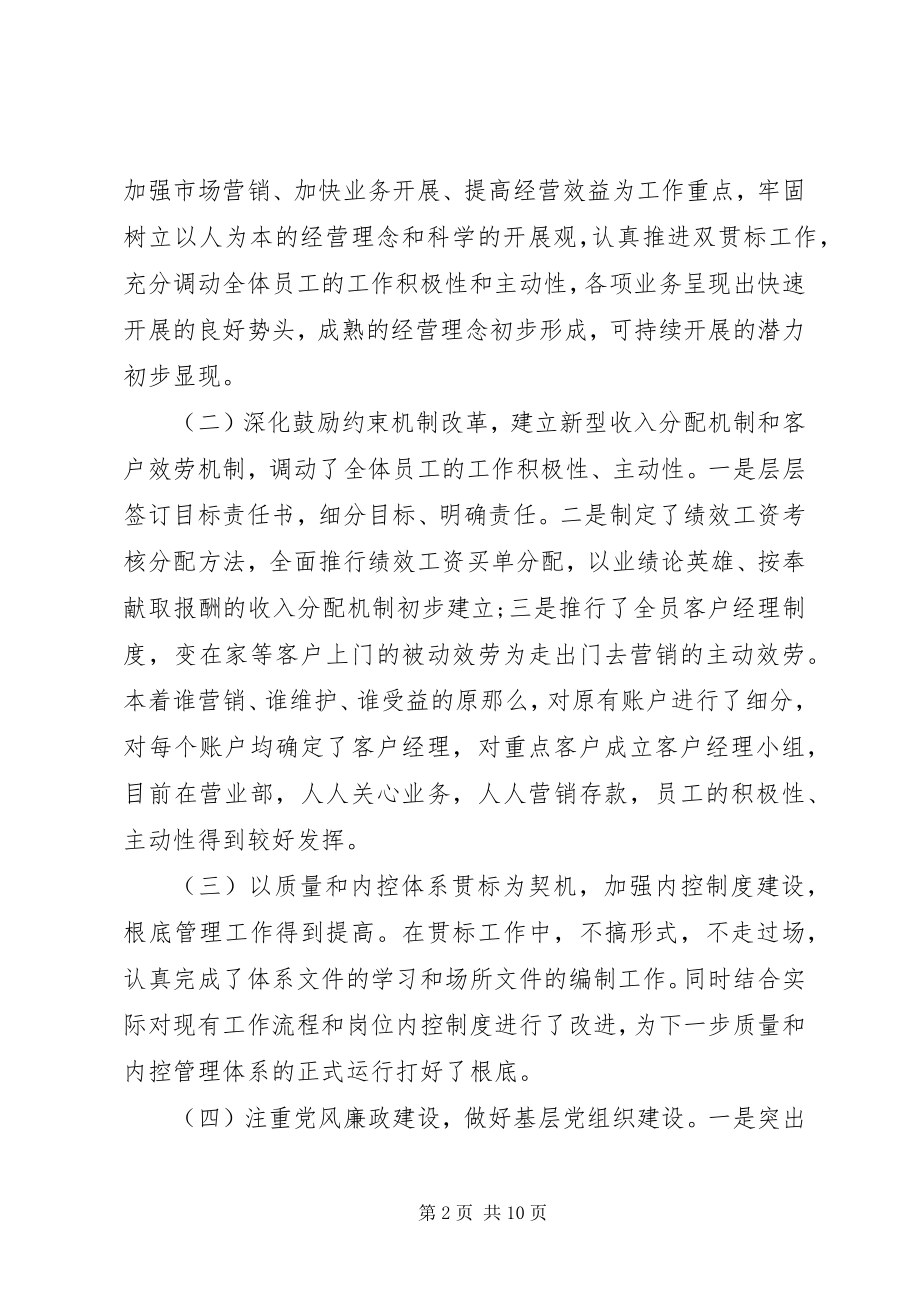 2023年银行民主生活会讲话材料风险.docx_第2页