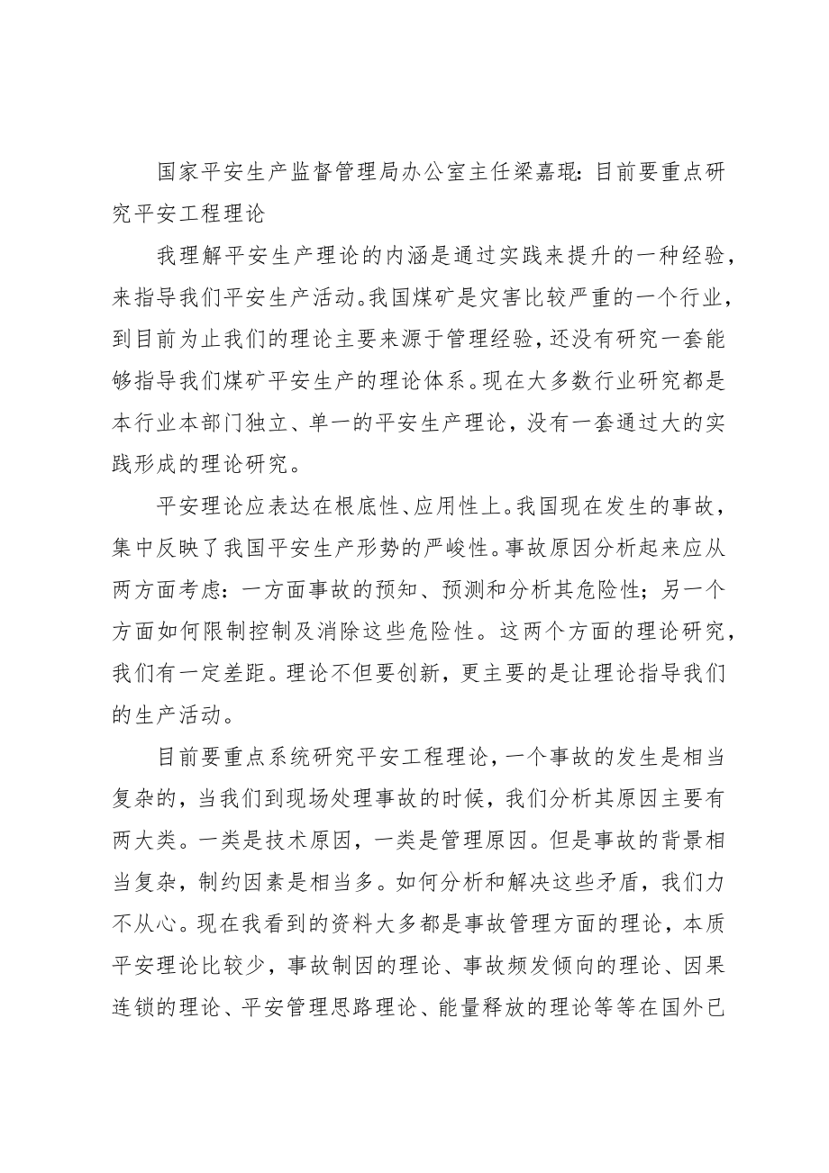 2023年创新是发展的不尽源泉安全生产理论创新座谈会讲话摘要.docx_第3页