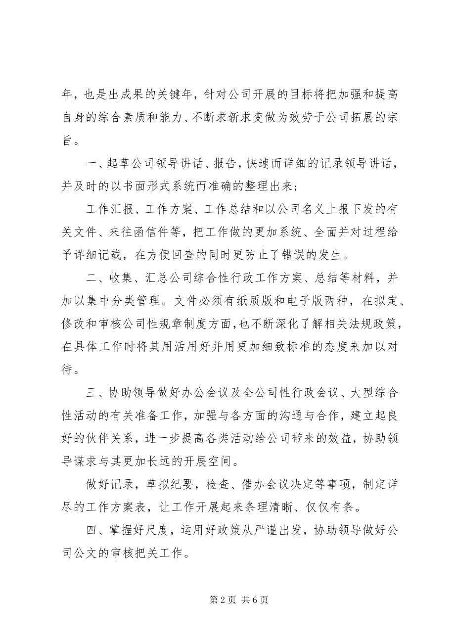 2023年秘书工作计划4篇.docx_第2页