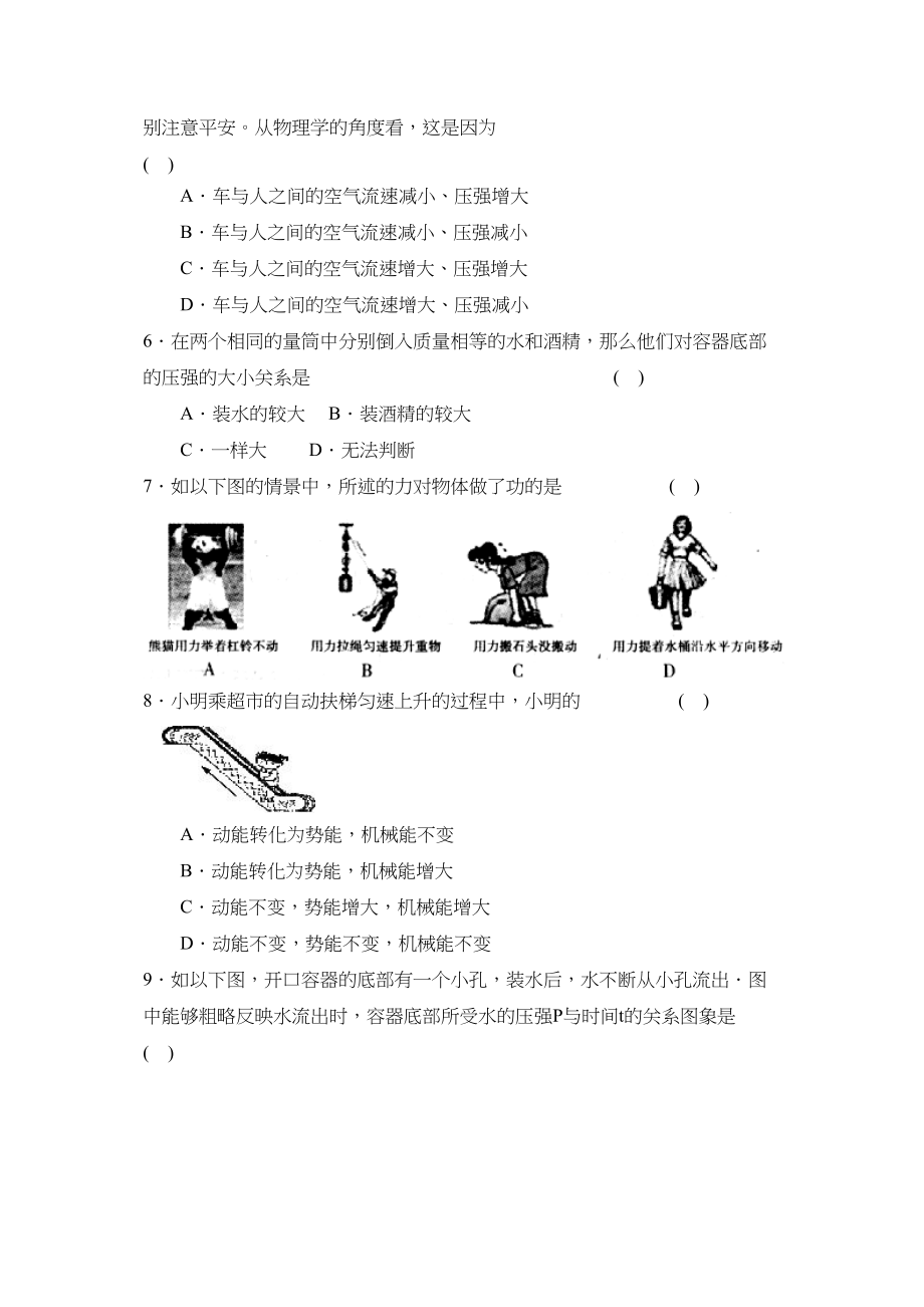 2023年度潍坊市诸城县第二学期八年级期末考试初中物理.docx_第2页