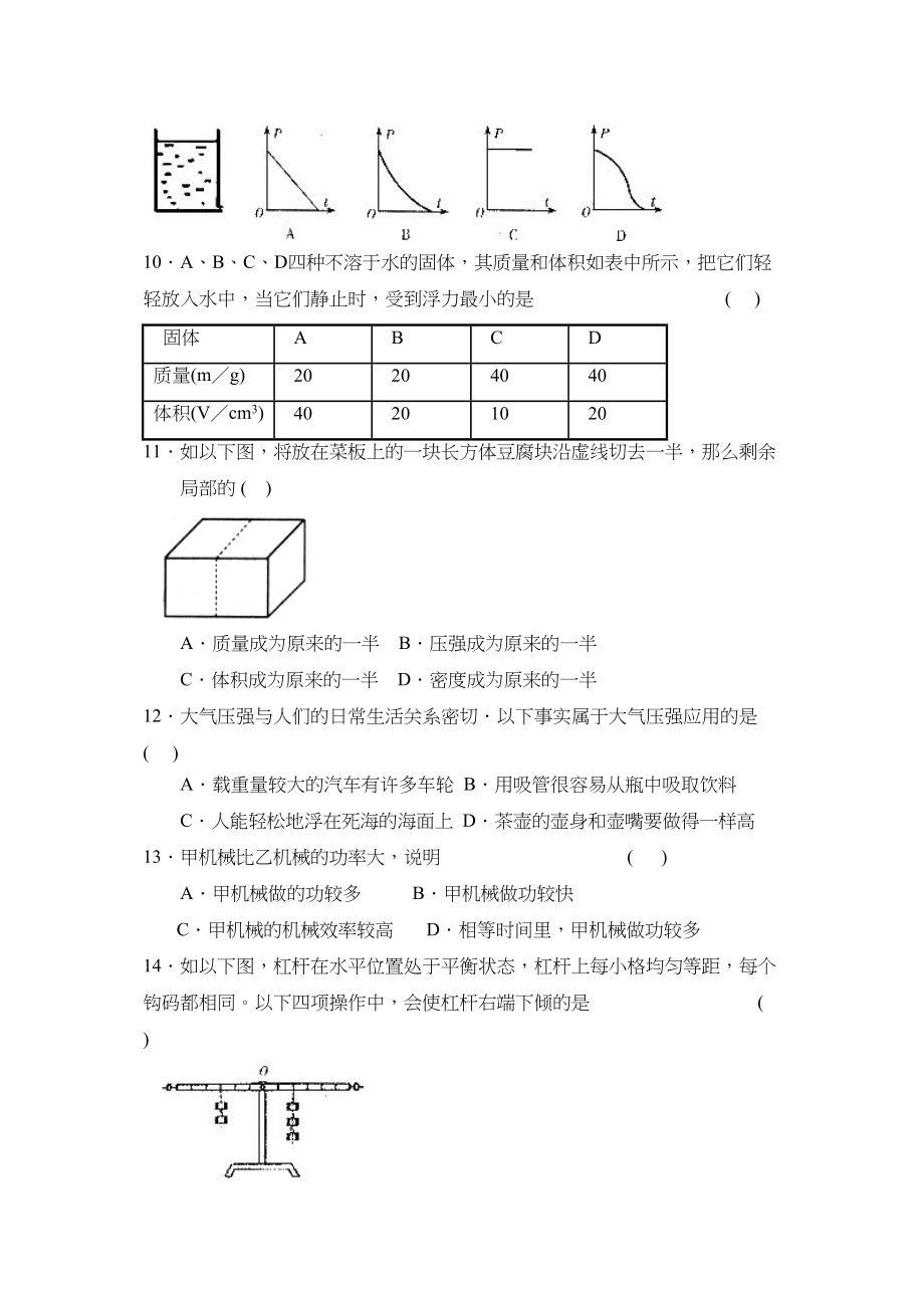 2023年度潍坊市诸城县第二学期八年级期末考试初中物理.docx_第3页