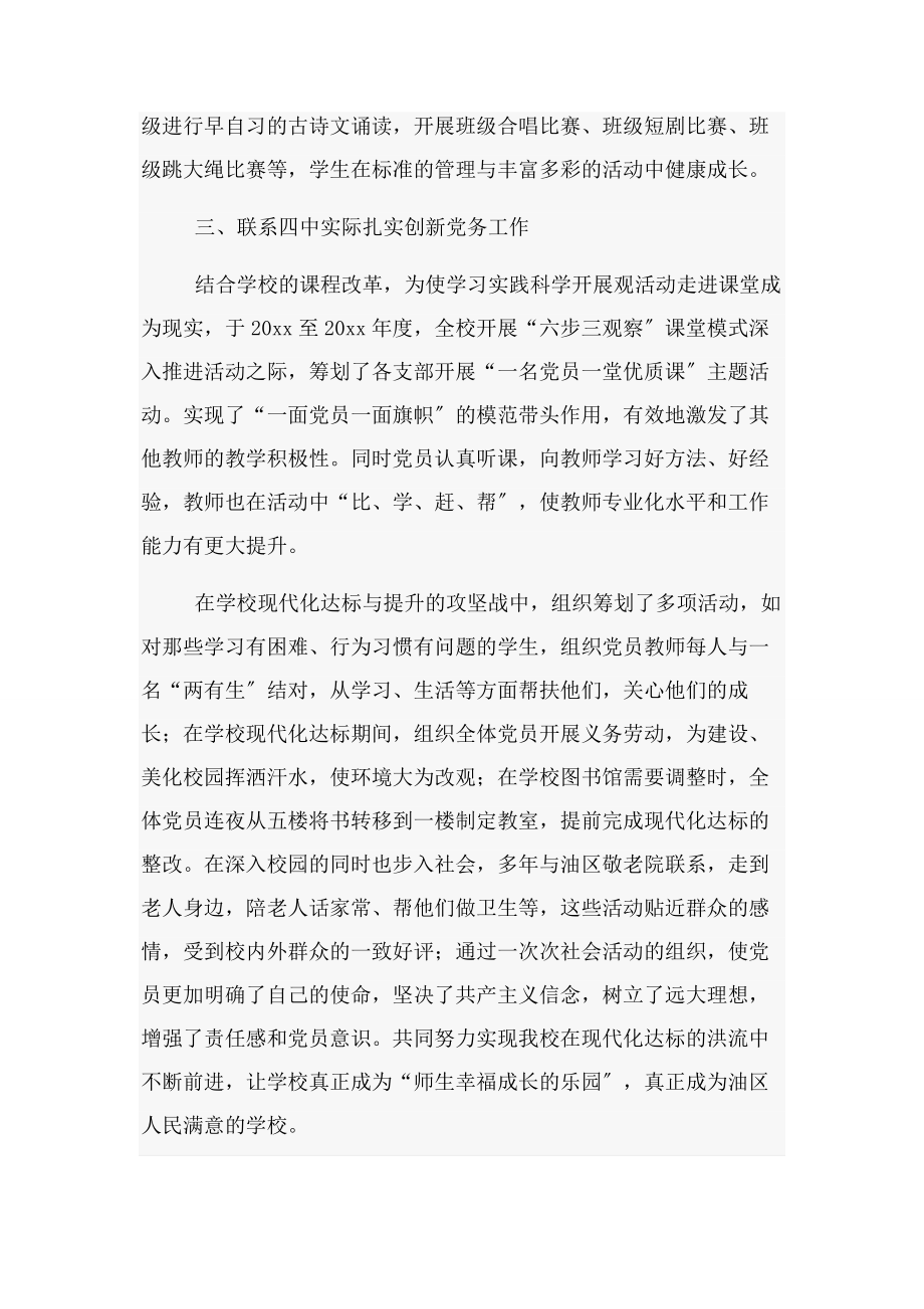 2023年优秀党务工作者申报材料教师与优秀党员七一发言稿合集.docx_第3页