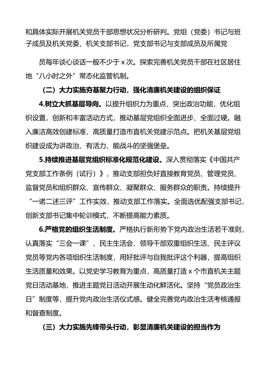 关于以高质量党建引领推进清廉机关建设的实施意见.docx_第3页