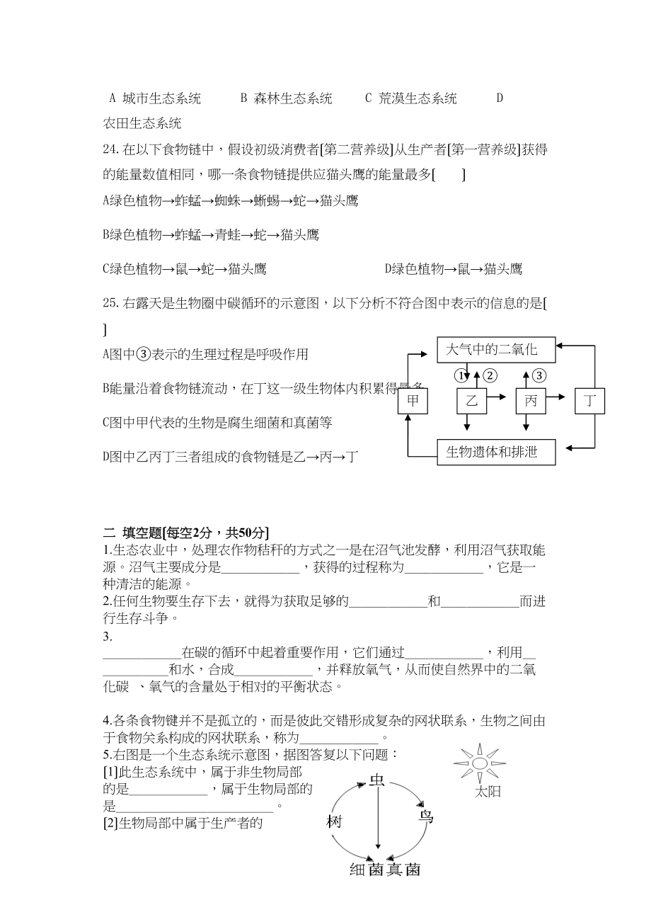 2023年普宁二实生物八年级下期末素质测评（北师大版八年级下）初中生物.docx_第3页