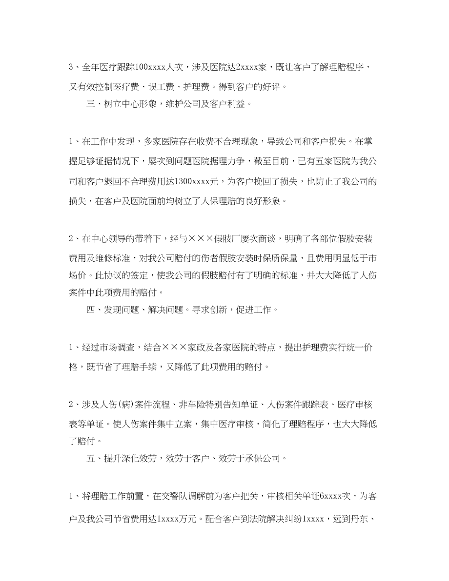 2023年保险业务员底个人工作总结样本.docx_第2页