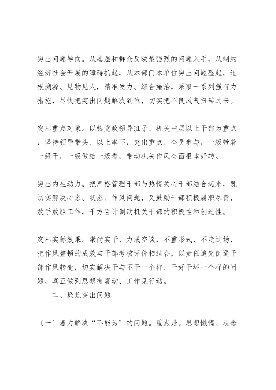 2023年两学一做学习教育加强机关作风建设工作计划方案.doc_第2页