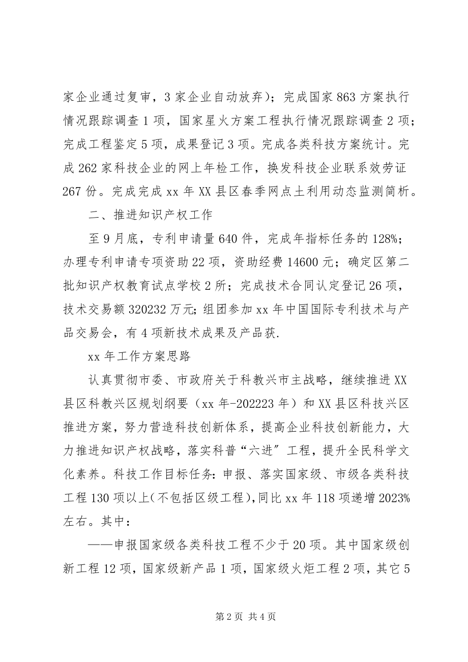 2023年科委工作总结及工作计划思路工作总结.docx_第2页