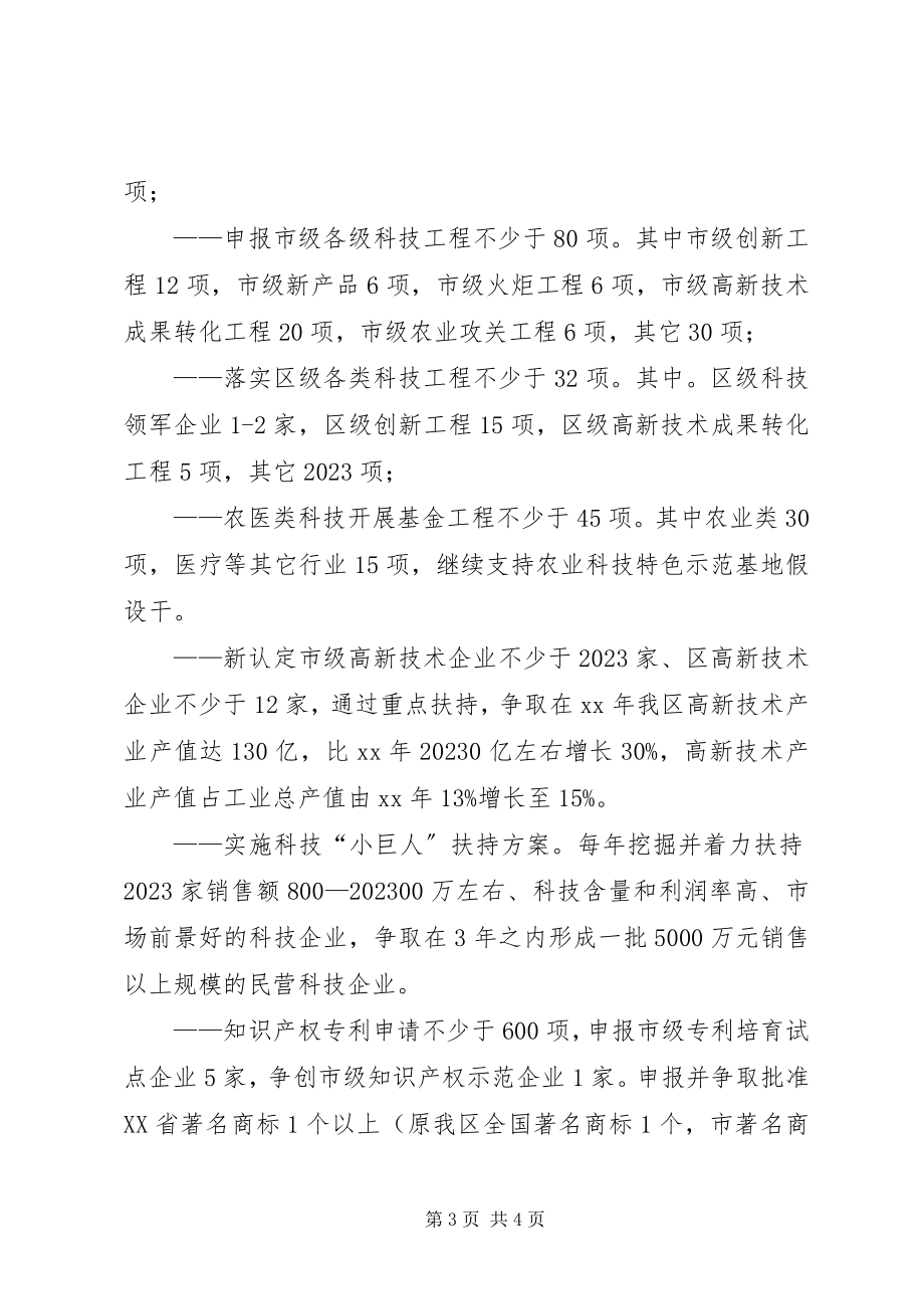 2023年科委工作总结及工作计划思路工作总结.docx_第3页