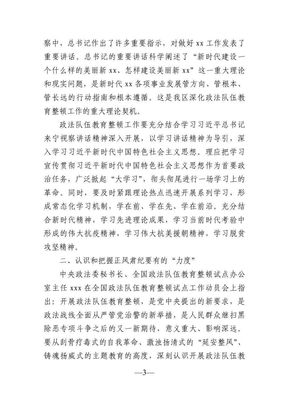 关于深化教育整顿的思考与对策.docx_第3页