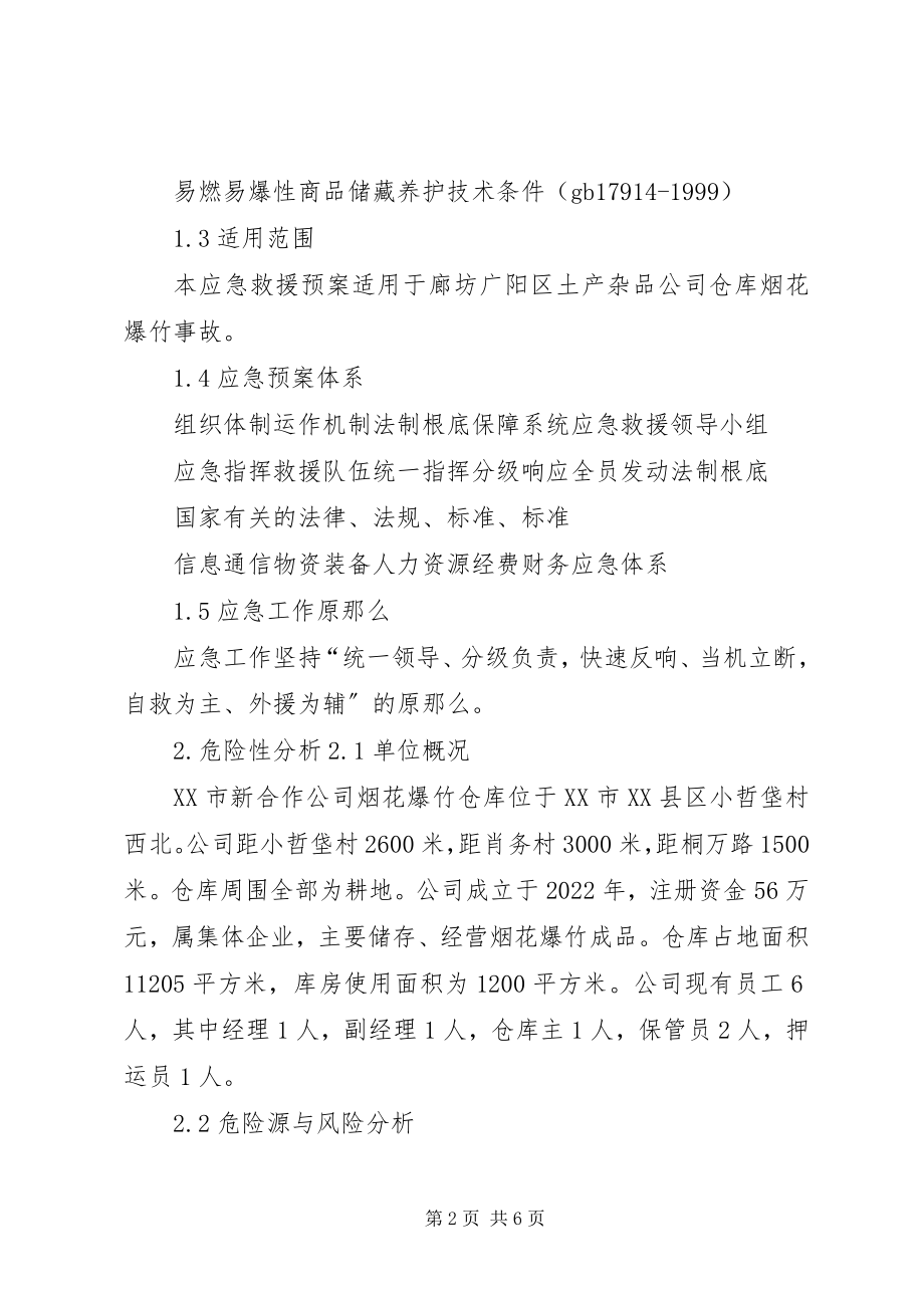 2023年石油库防火防爆安全措施.docx_第2页