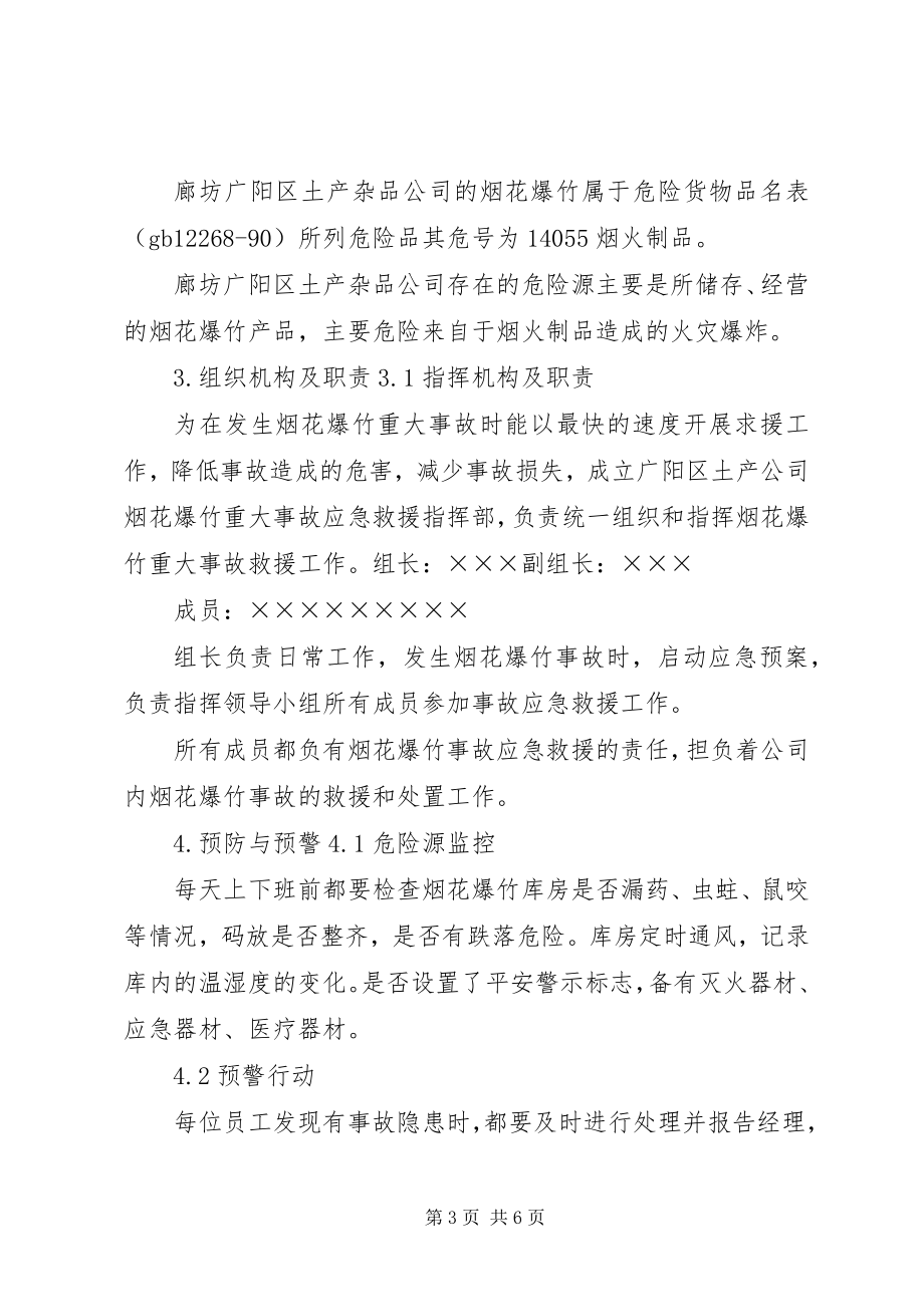 2023年石油库防火防爆安全措施.docx_第3页