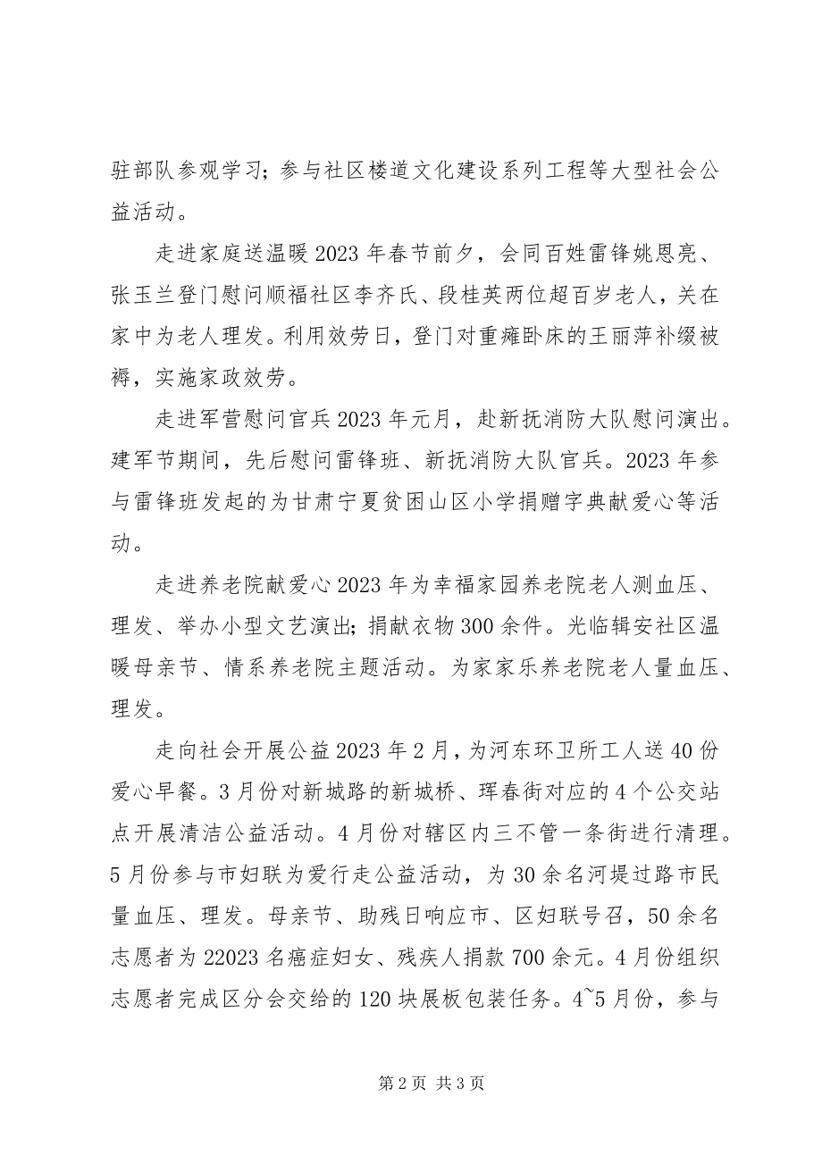 2023年学雷锋志愿者服务队党支部事迹材料范例.docx_第2页