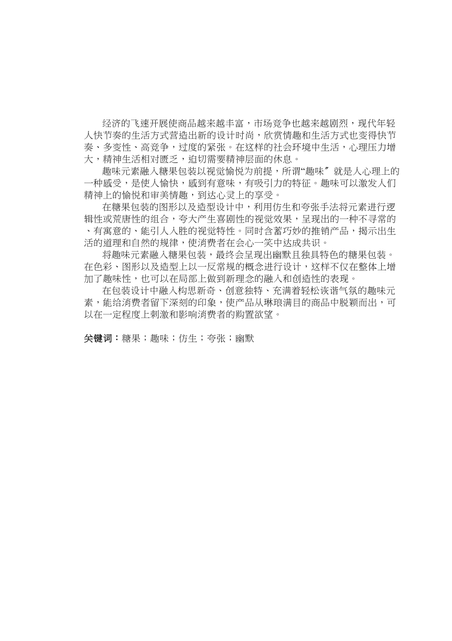 2023年毕业论文标准模板苏天菲毕业论文终稿1028.docx_第3页