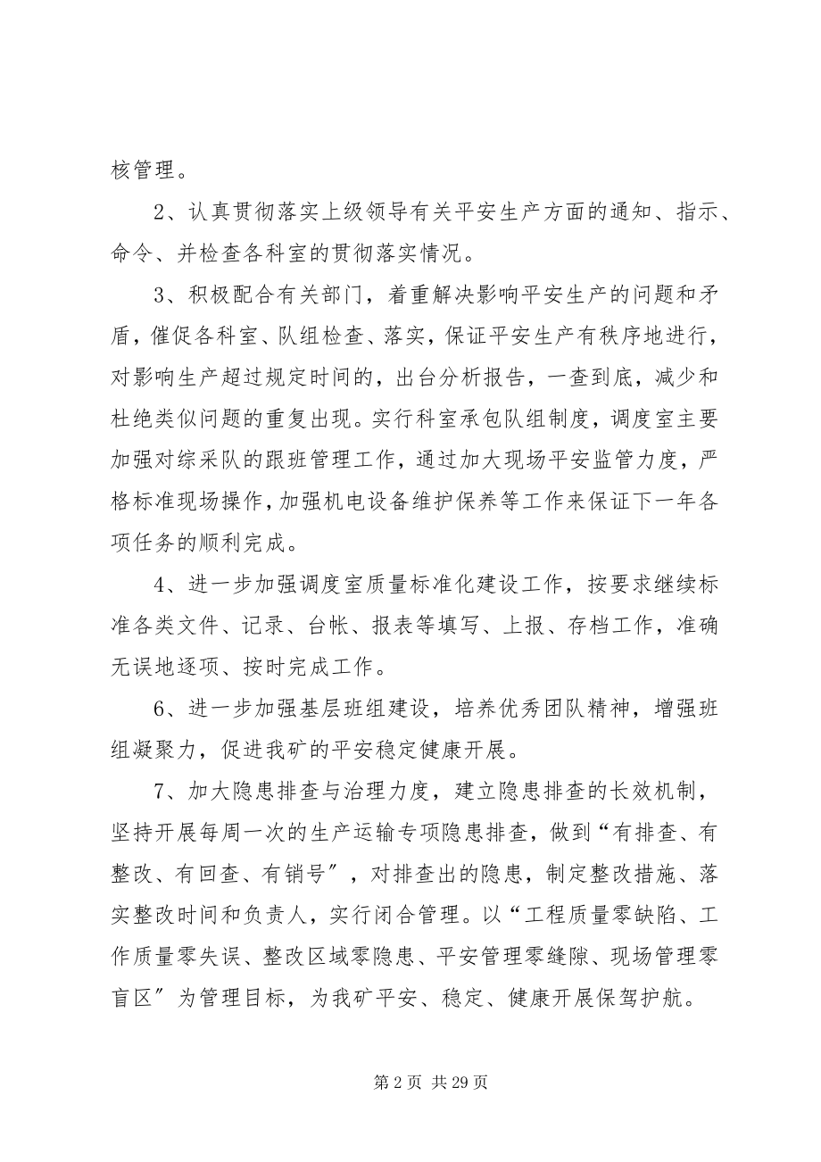 2023年调度年度工作计划.docx_第2页