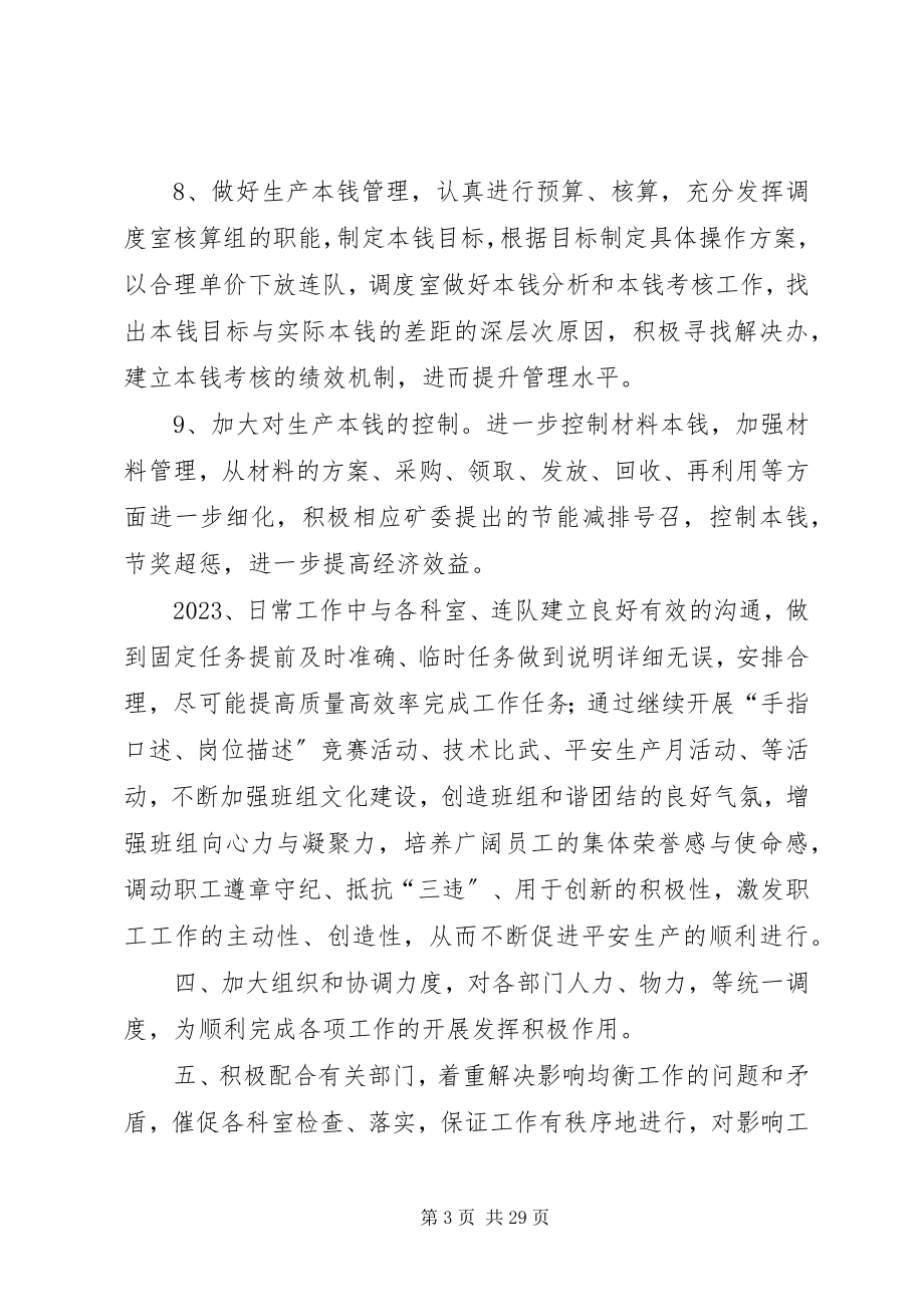 2023年调度年度工作计划.docx_第3页