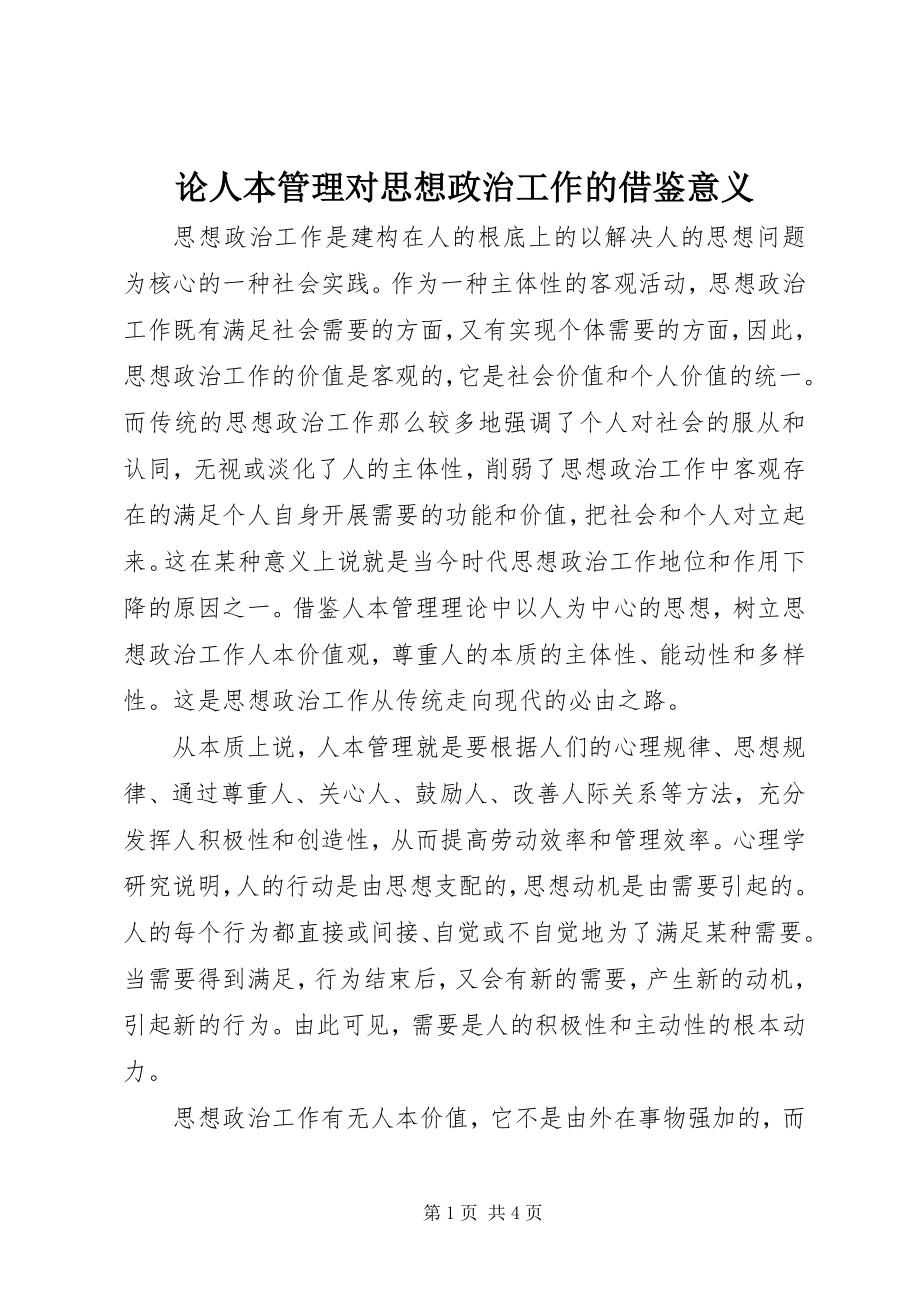 2023年论人本管理对思想政治工作的借鉴意义.docx_第1页