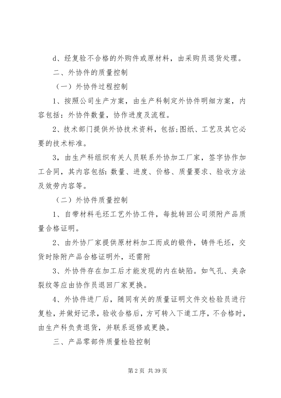 2023年生产过程质量控制.docx_第2页