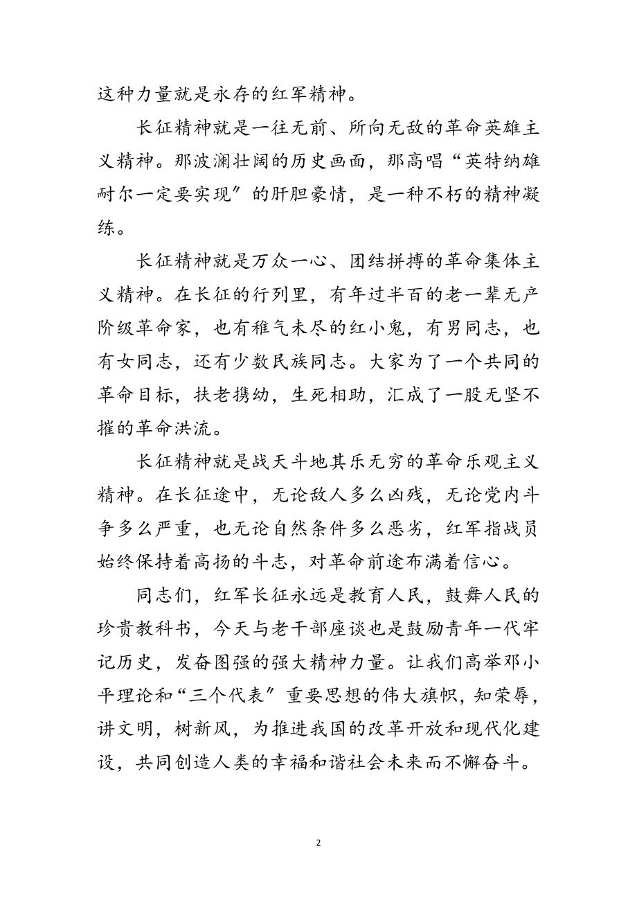 2023年青年与老干部座谈会讲词范文.doc_第2页