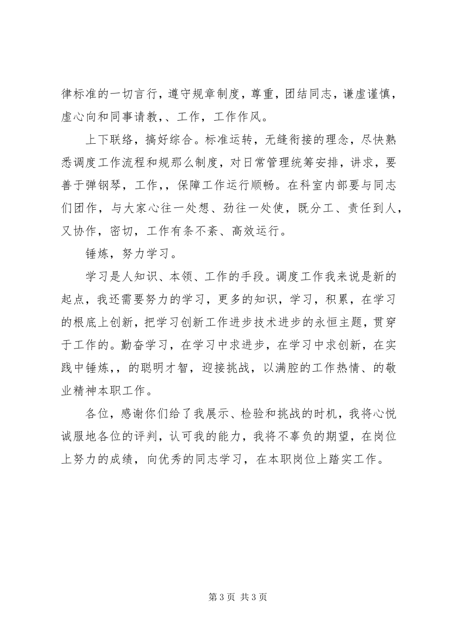 2023年有关经济师工作计划选文.docx_第3页