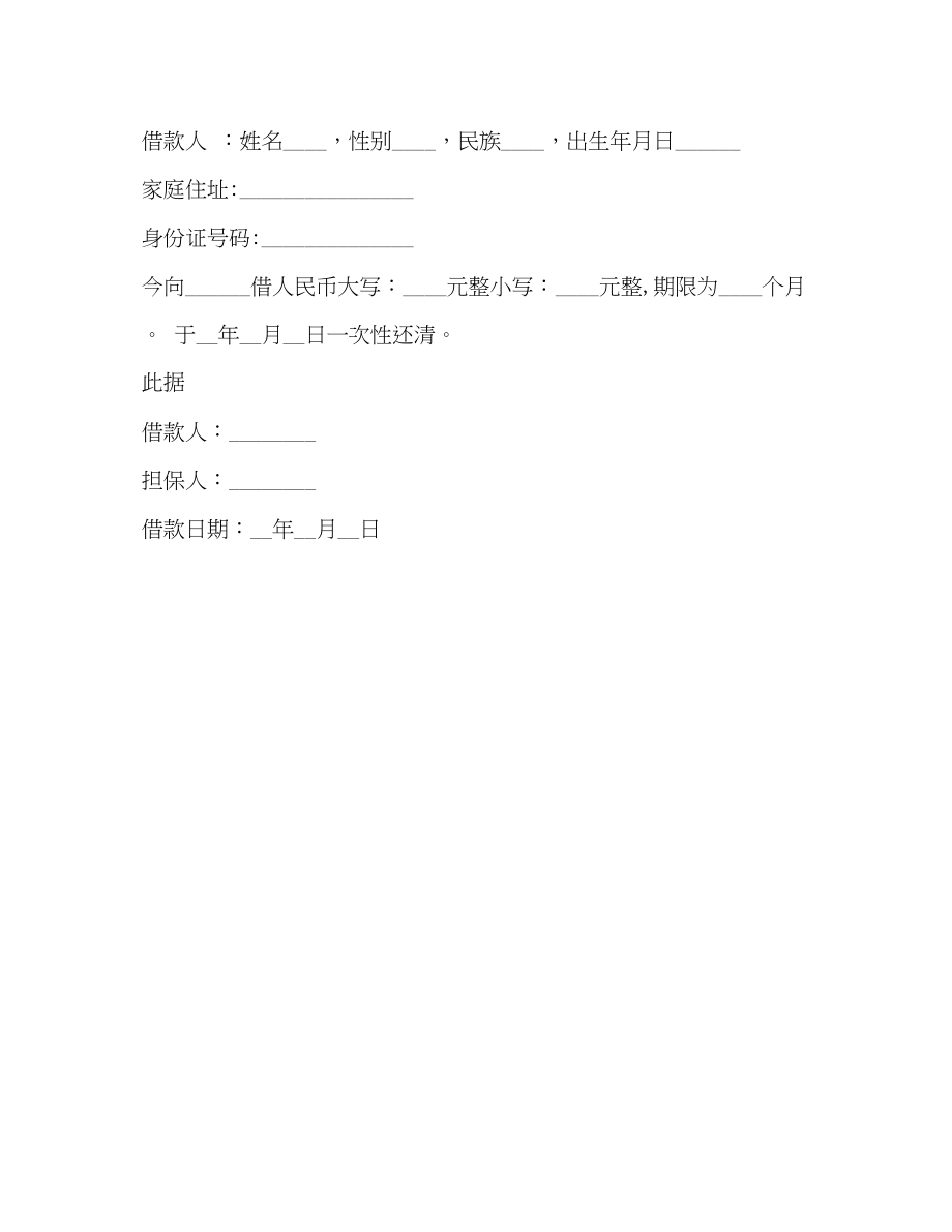 2023年小学应用文借条练习.docx_第2页