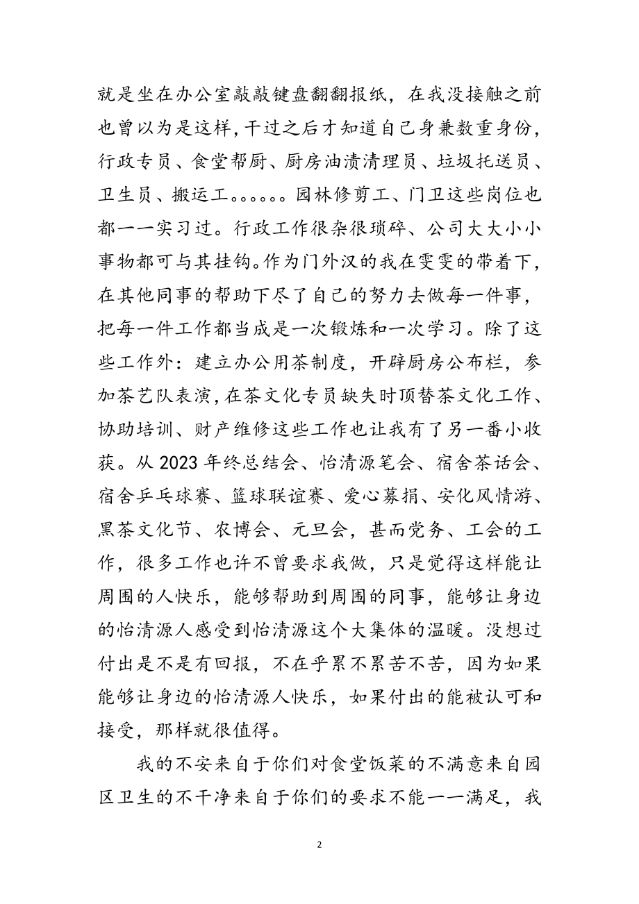 2023年优秀职员代表发言稿3则范文.doc_第2页