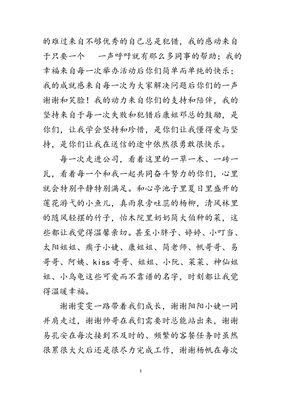 2023年优秀职员代表发言稿3则范文.doc_第3页