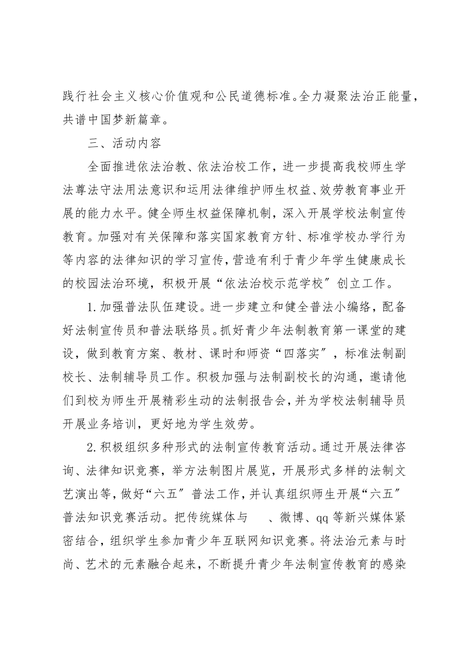 2023年大学法制宣传教育活动方案.docx_第2页