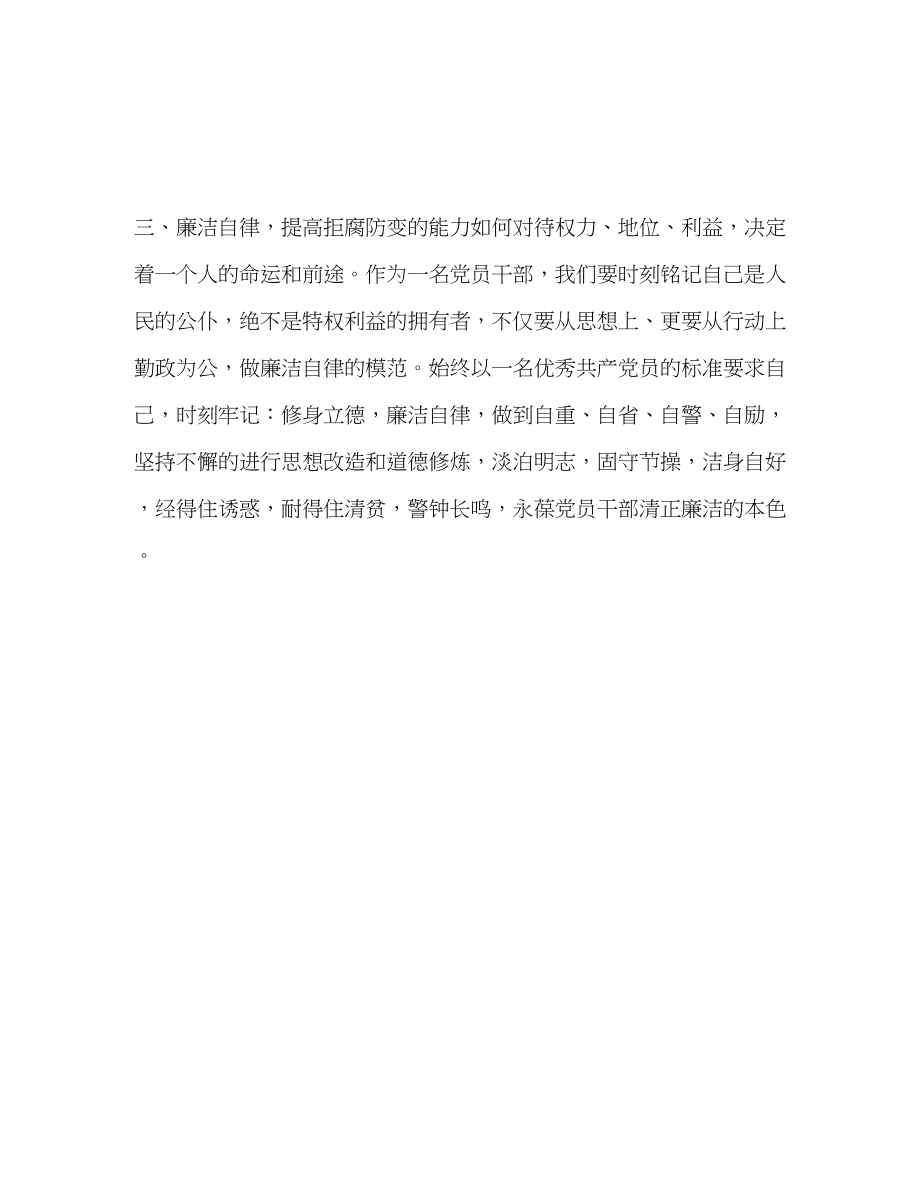 2023年以案为鉴警示案例教育学习心得体会.docx_第3页