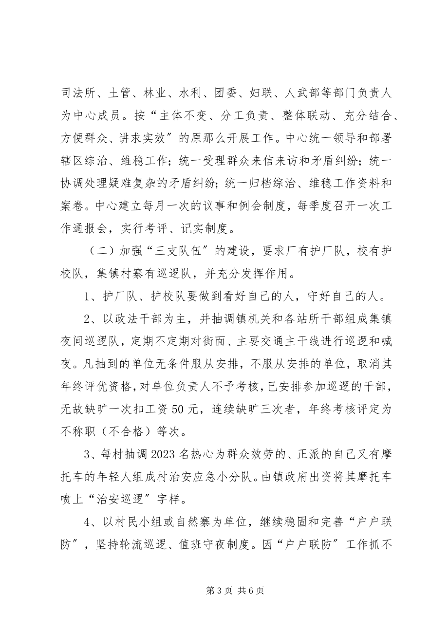 2023年乡镇社会治安防控体系建设的实施意见.docx_第3页