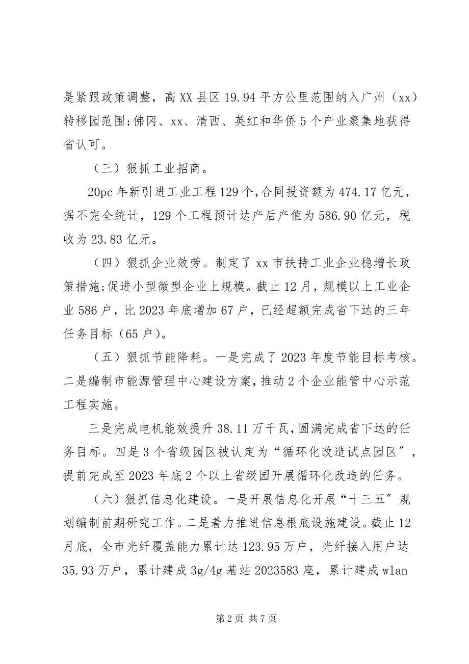 2023年经信委一岗双责述职.docx_第2页