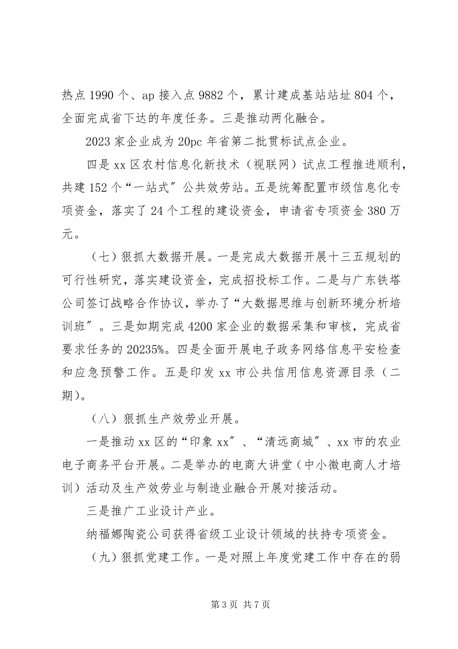 2023年经信委一岗双责述职.docx_第3页