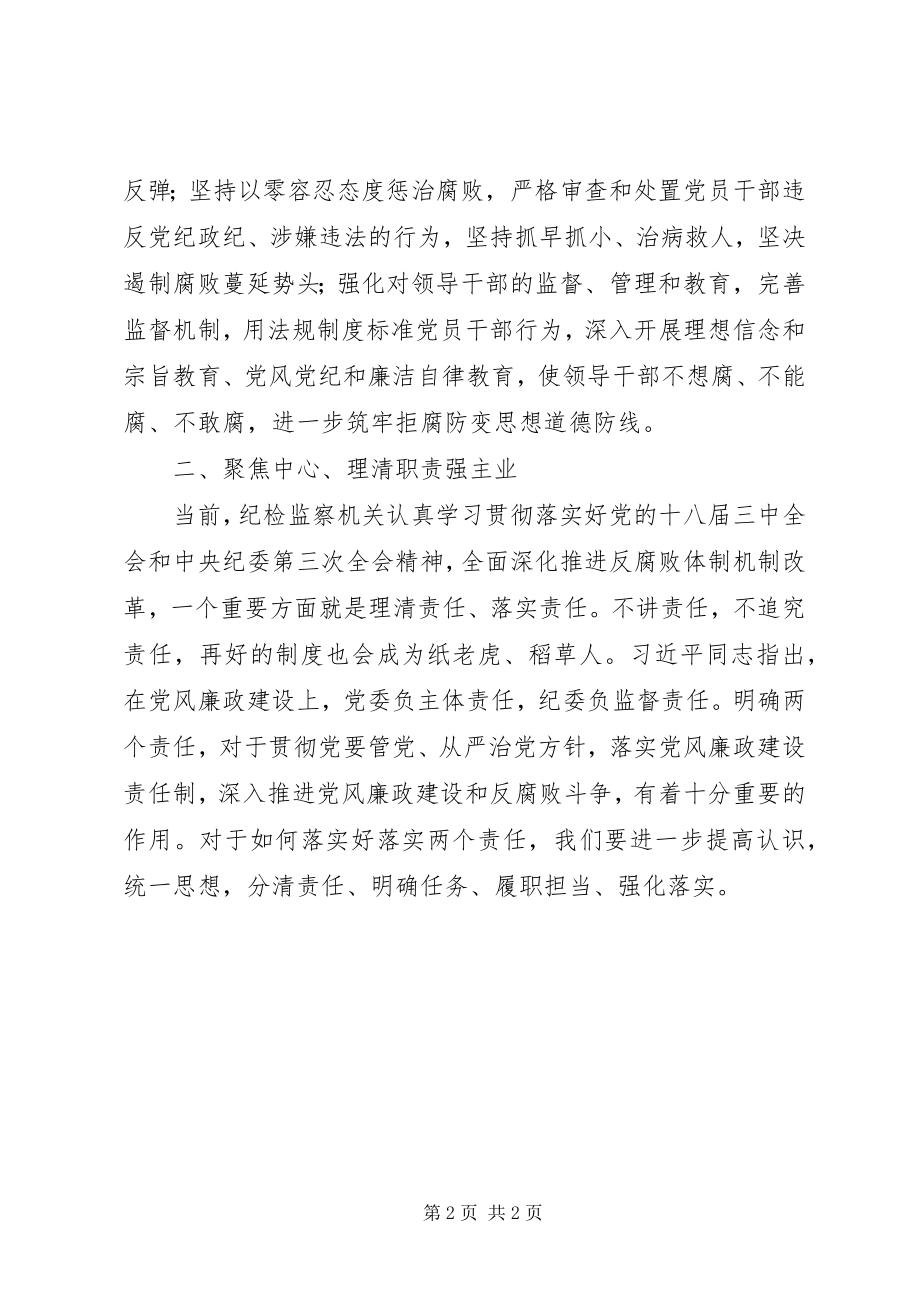 2023年整治四风问题学习材料.docx_第2页