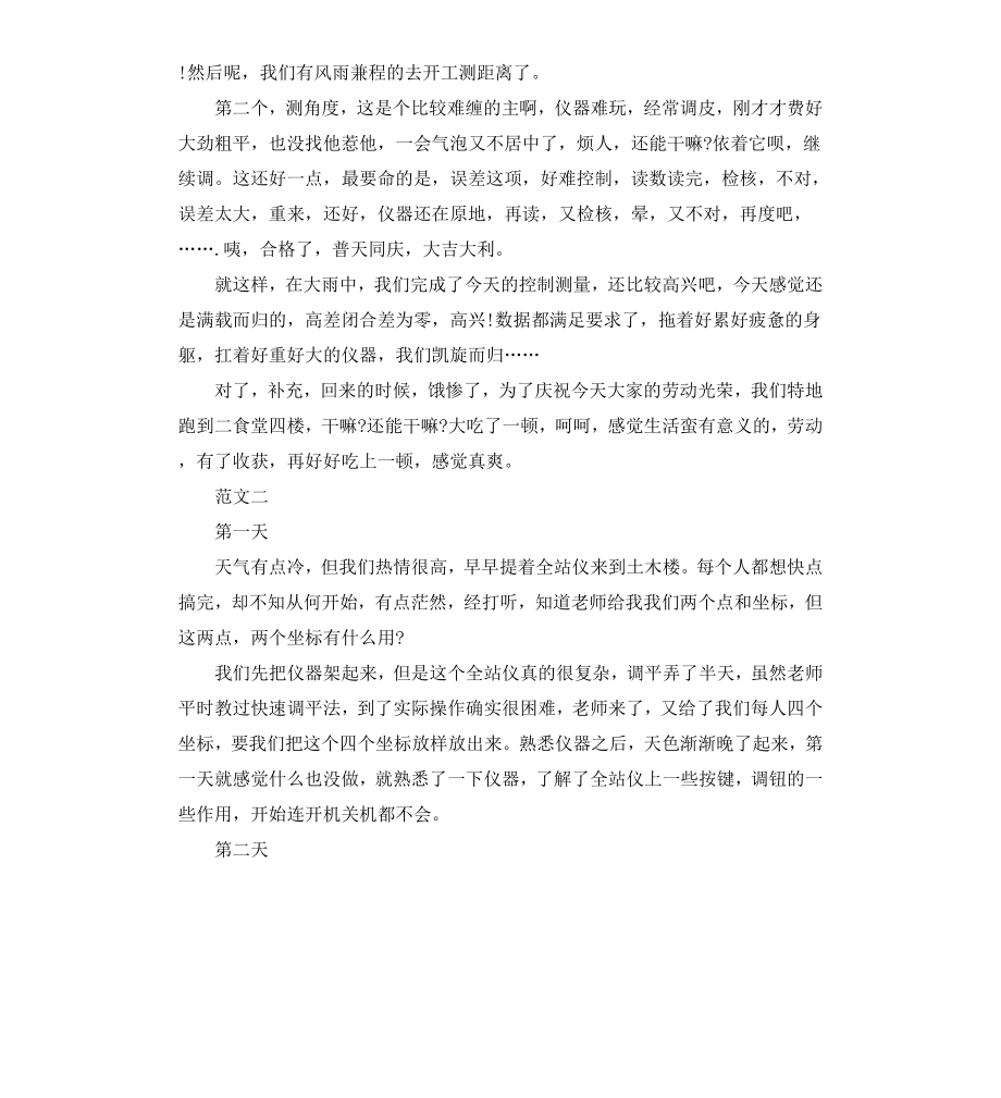 工程测量工作实习日记.docx_第2页