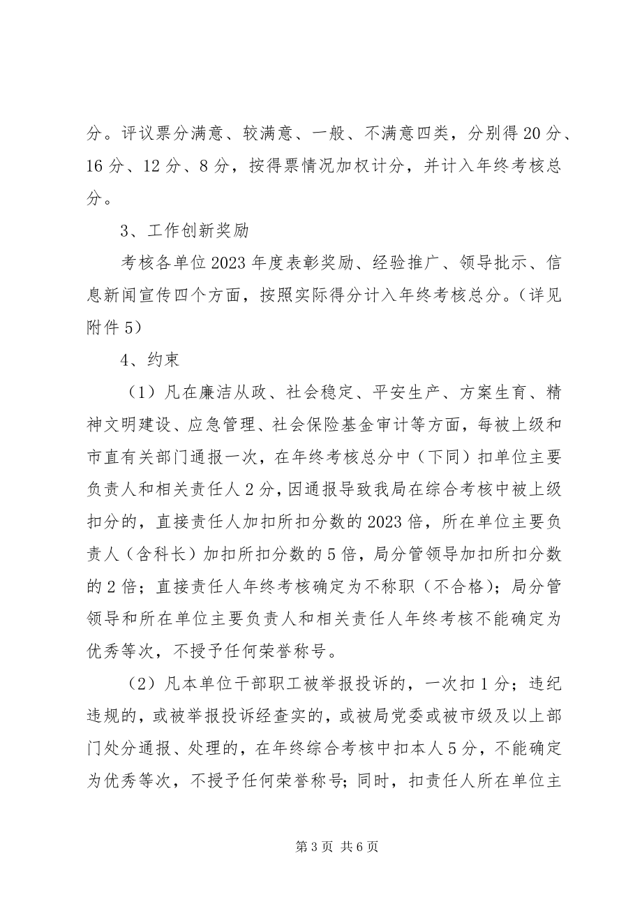 2023年劳保局管理考核意见.docx_第3页