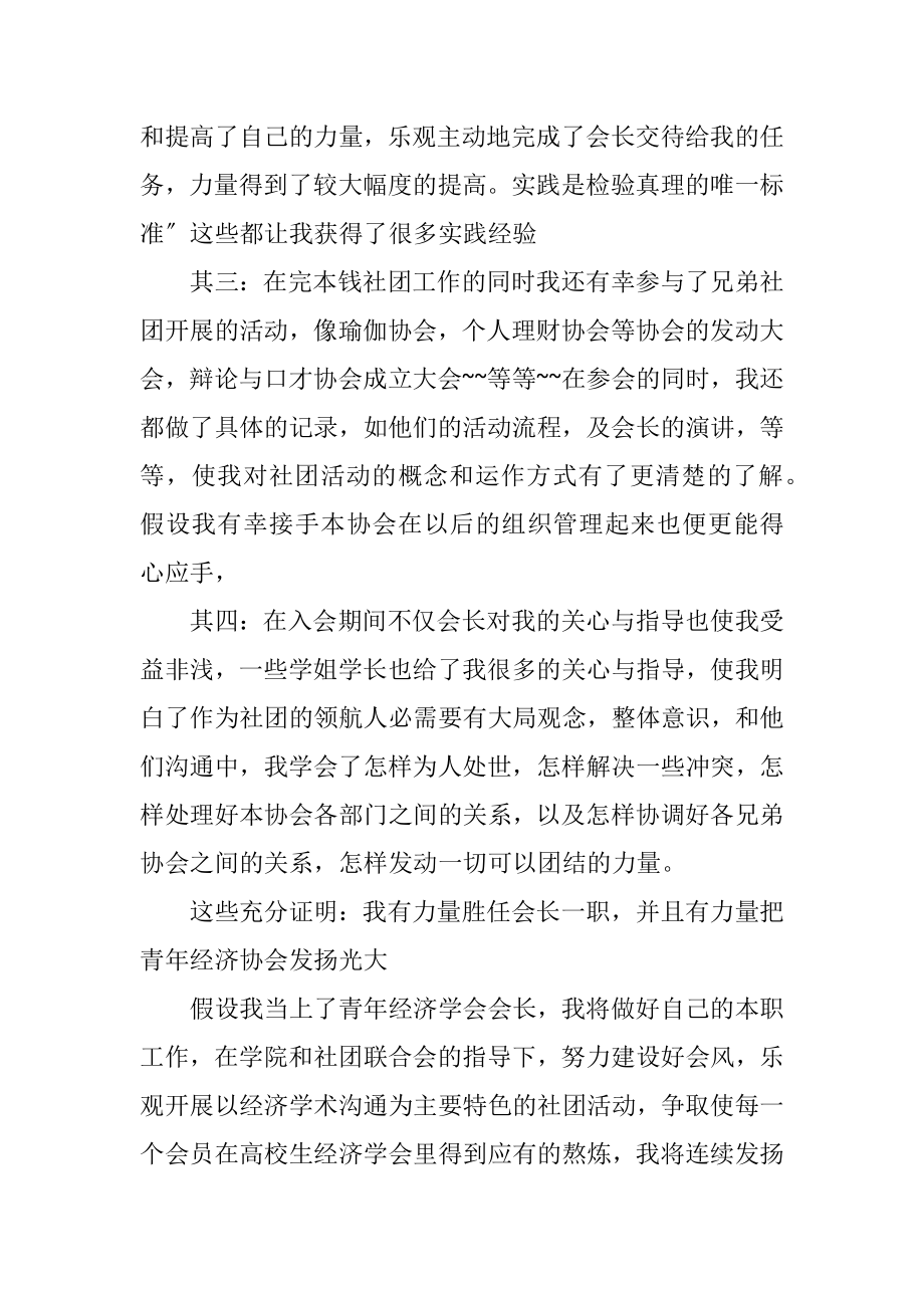 2023年大学协会会长竞职演讲.docx_第2页