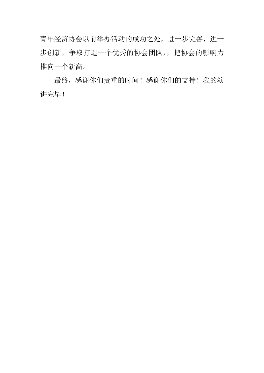 2023年大学协会会长竞职演讲.docx_第3页