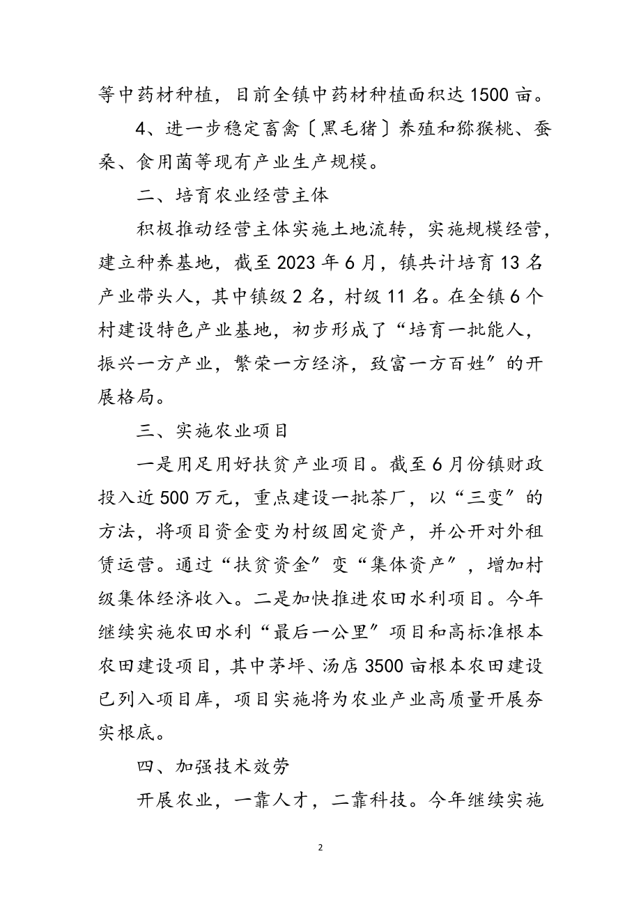 2023年乡镇现代农业上半年工作总结范文.doc_第2页