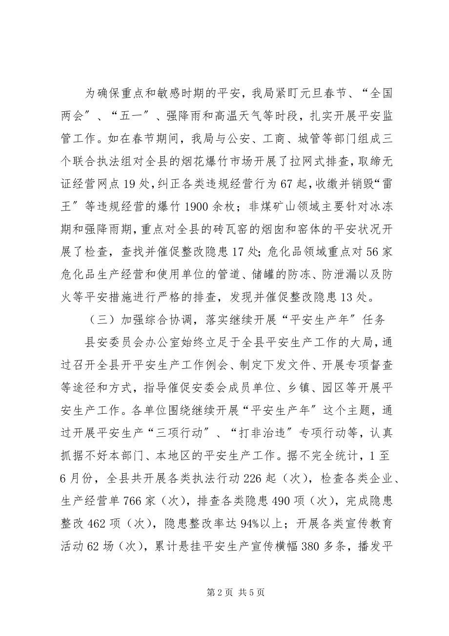 2023年安监局上年工作总结及下年工作计划新编.docx_第2页