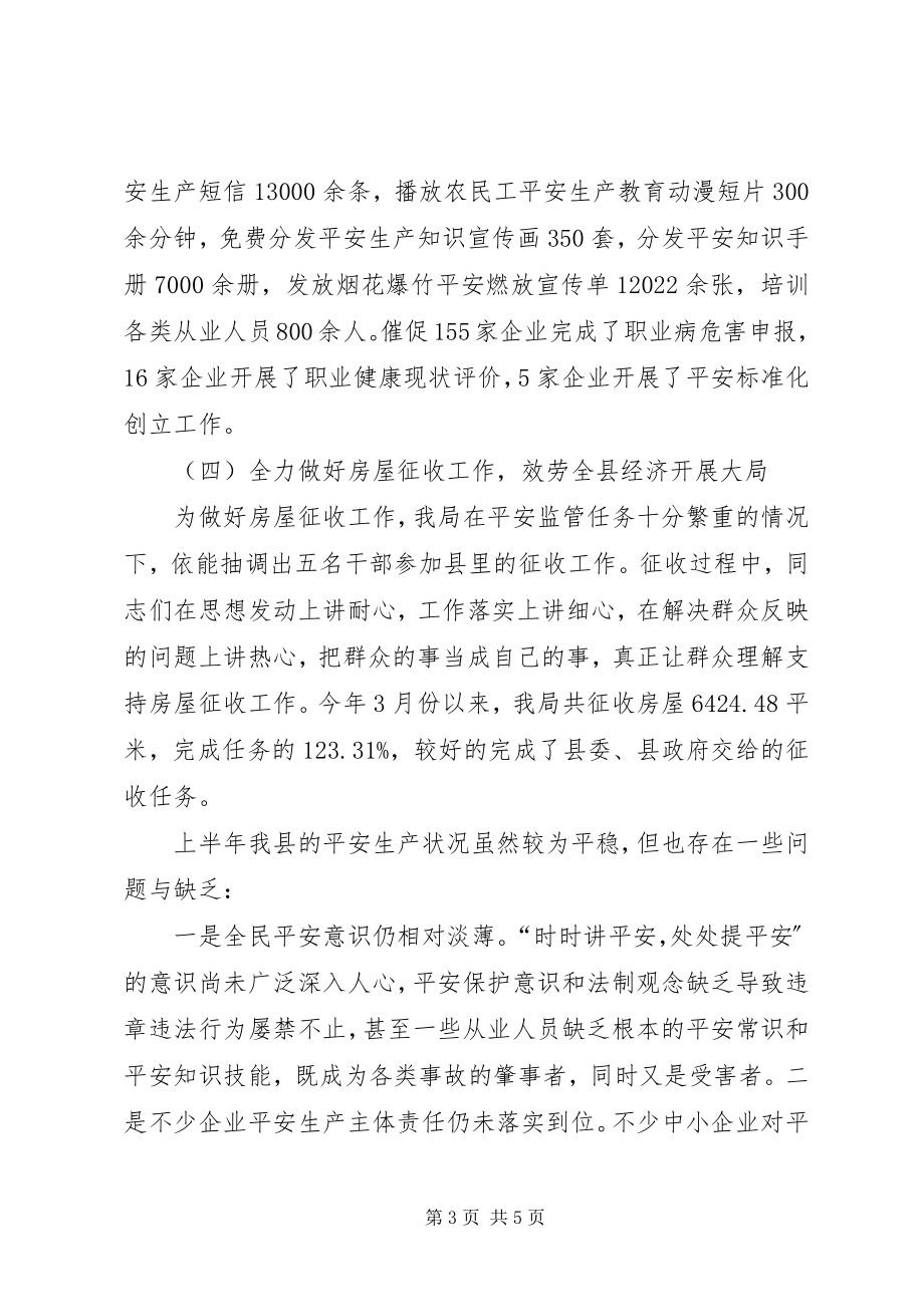 2023年安监局上年工作总结及下年工作计划新编.docx_第3页