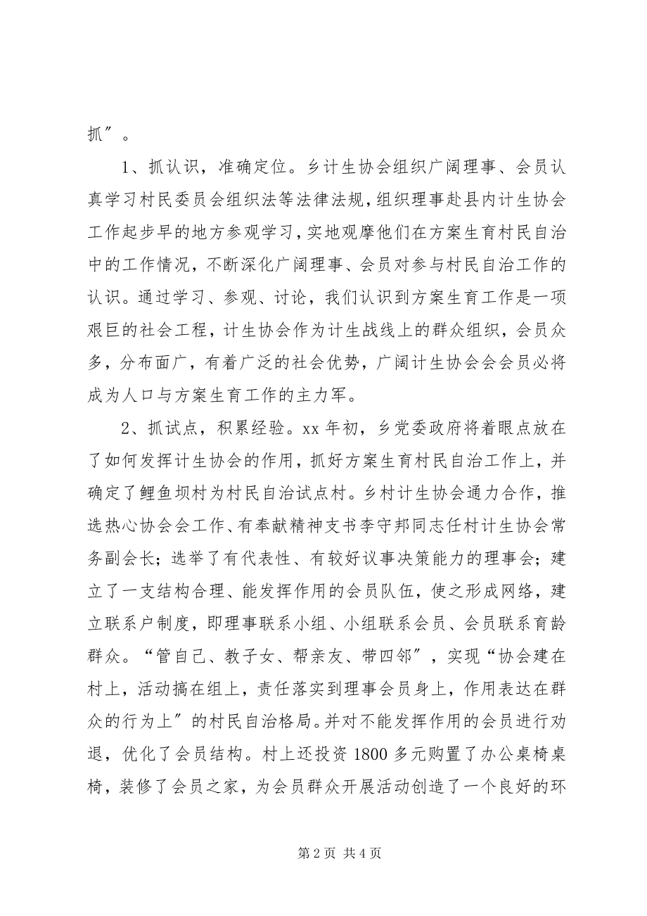 2023年乡计划生育协会工作总结.docx_第2页