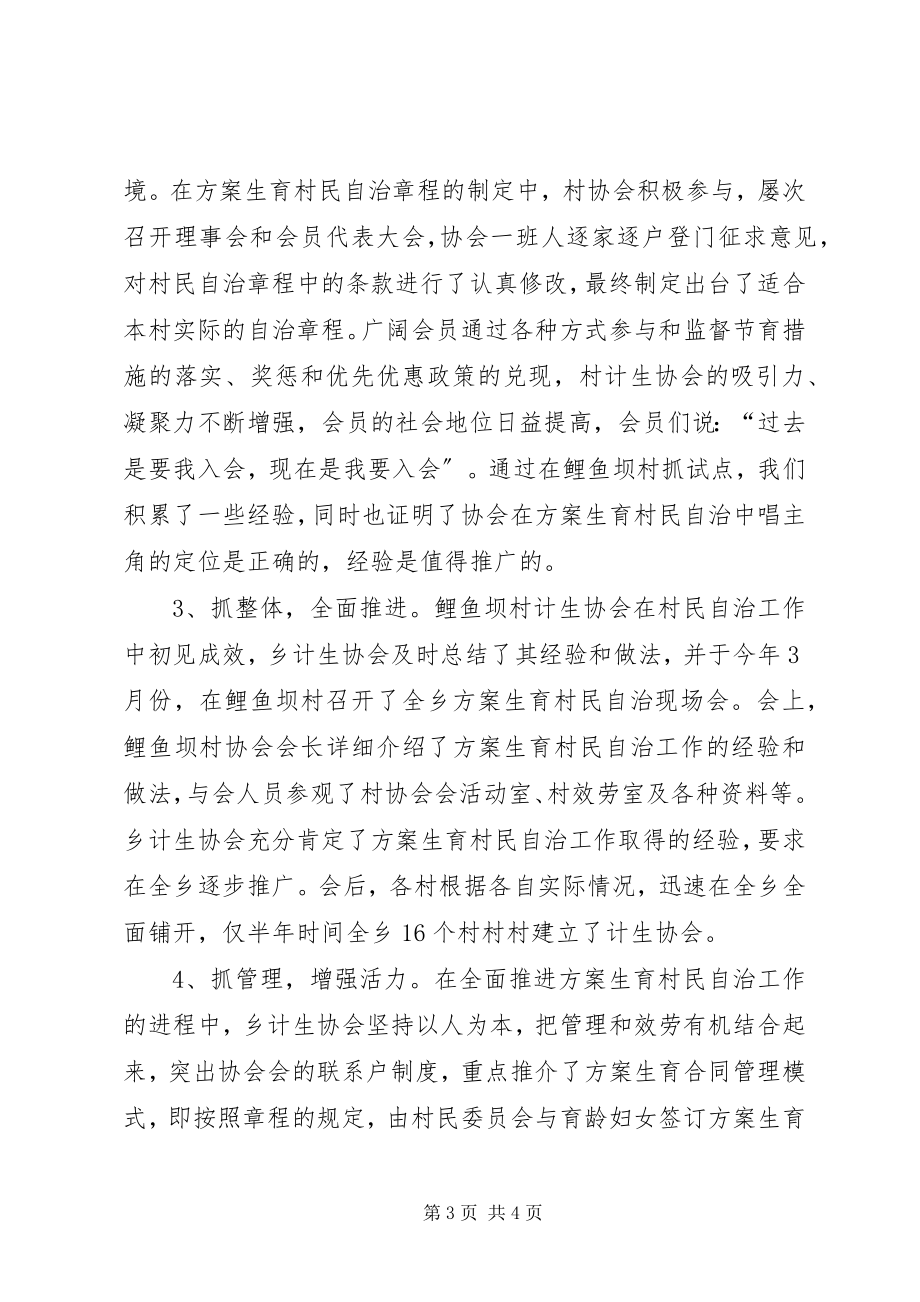 2023年乡计划生育协会工作总结.docx_第3页