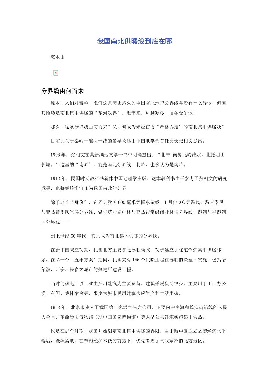 2023年我国南北供暖线到底在哪.docx_第1页