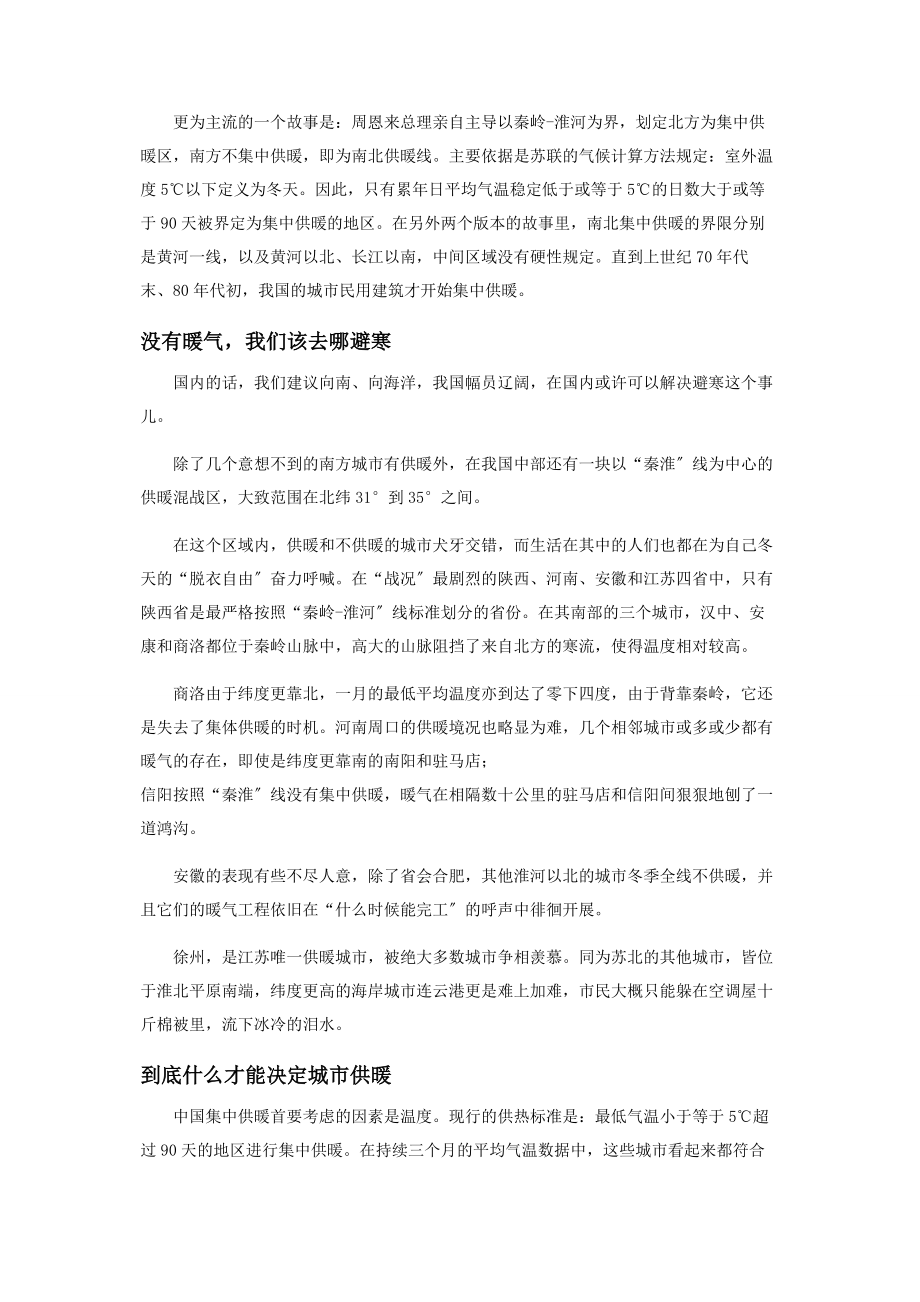 2023年我国南北供暖线到底在哪.docx_第2页