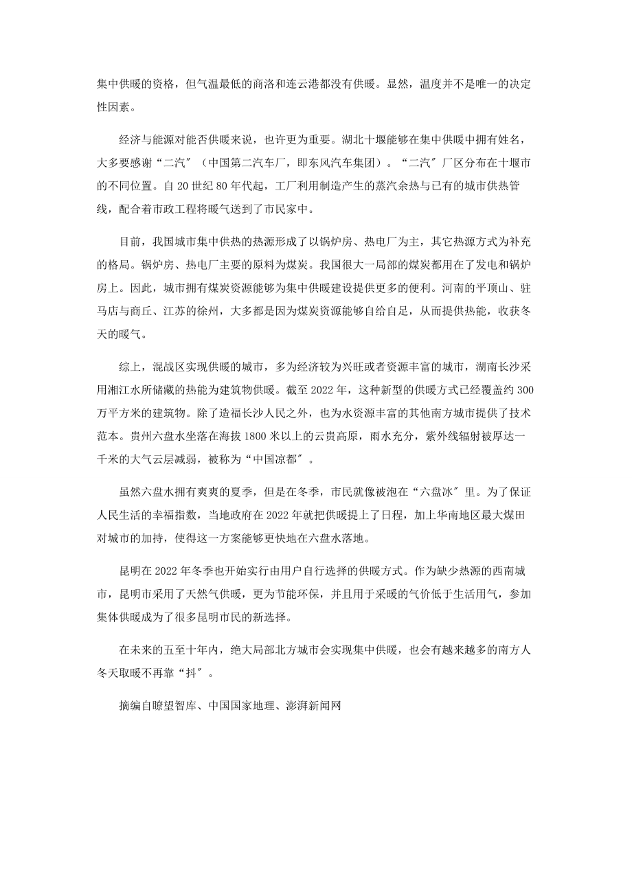 2023年我国南北供暖线到底在哪.docx_第3页