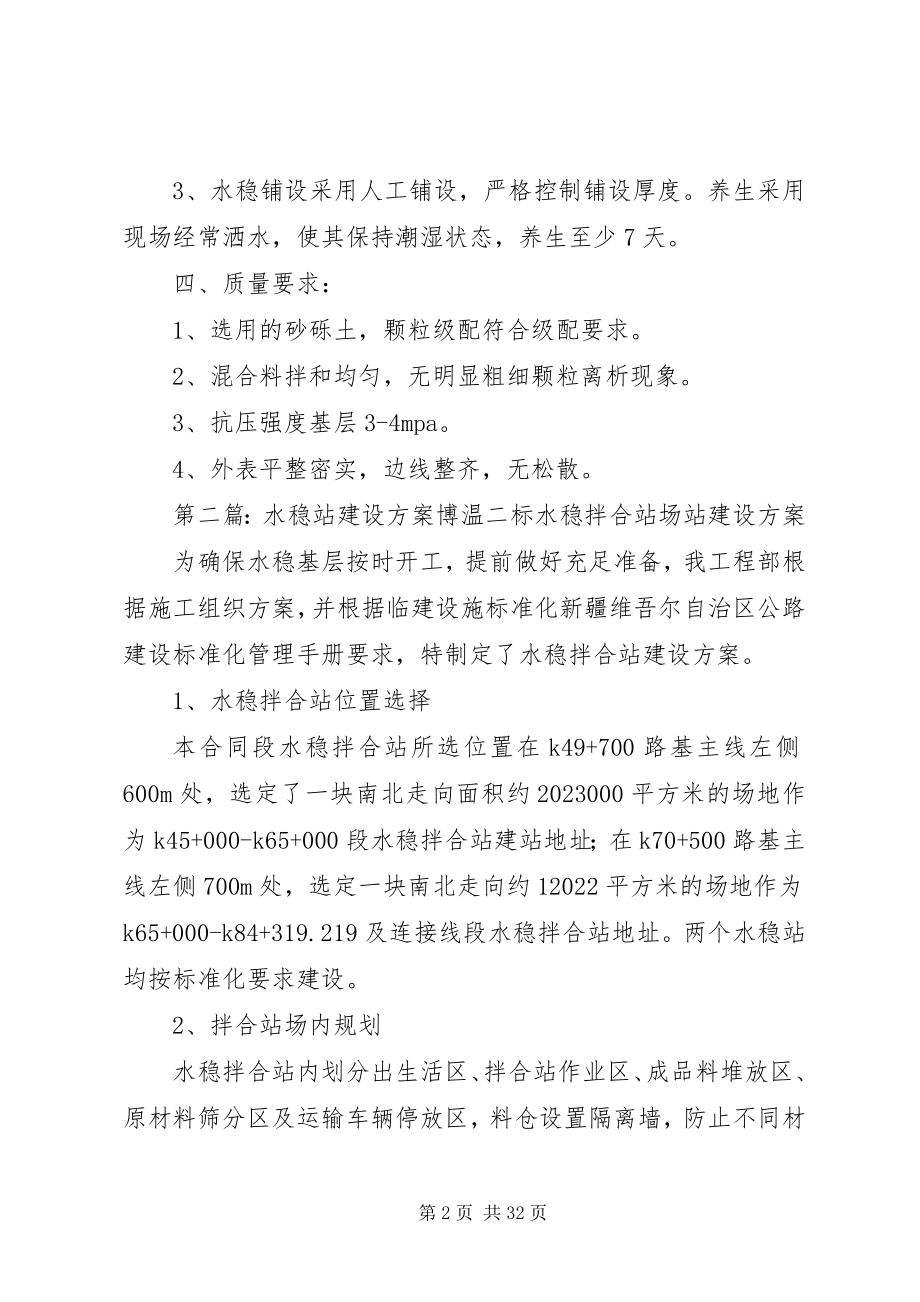 2023年水稳方案.docx_第2页