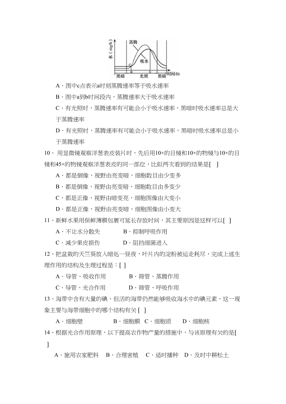 2023年度淄博张店实验第一学期初四期业自评初中生物.docx_第3页